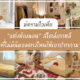 ไอเดียห้องนอน สไตล์เกาหลี มินิมอล