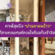 รวมคาเฟ่ ย่านลาดพร้าว