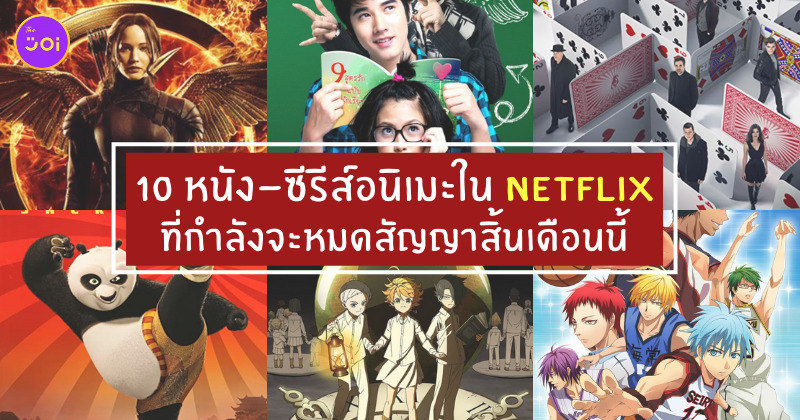หนังหมดอายุ ใน netflix