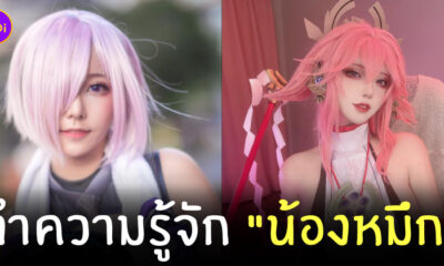 น้องหมึก สาวคอสเพลย์