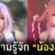 น้องหมึก สาวคอสเพลย์