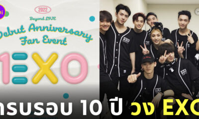 EXO ครบรอบ 10 ปี