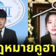 กฎหมายคูฮารา