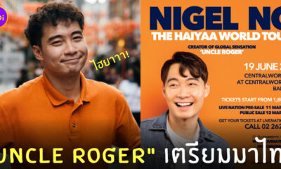 Uncle Roger