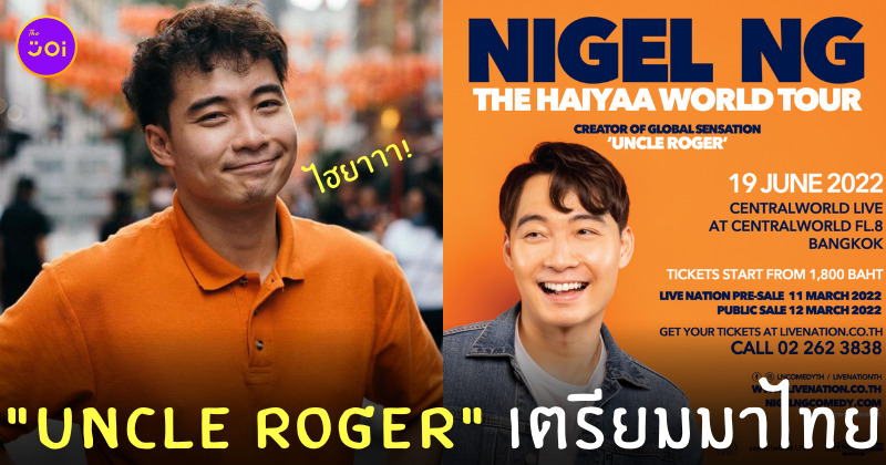 Uncle Roger
