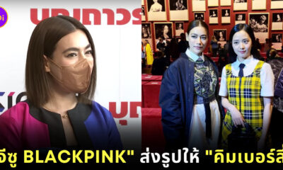 จีซูส่งรูปให้คิมเบอร์ลี่