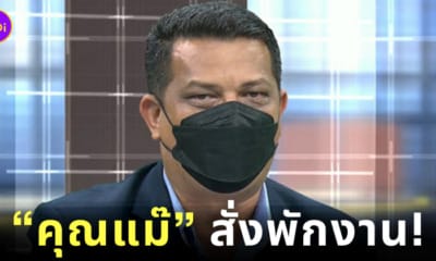 ทนายกฤษณะ โดนพักงาน