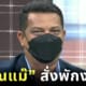 ทนายกฤษณะ โดนพักงาน