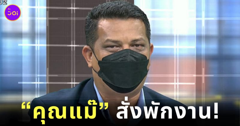 ทนายกฤษณะ โดนพักงาน