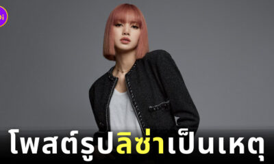 สคอ. เรียกแอดมินเพจหลังโพสต์รูปลิซ่า