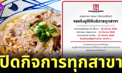 Marugame Seimen Thailand