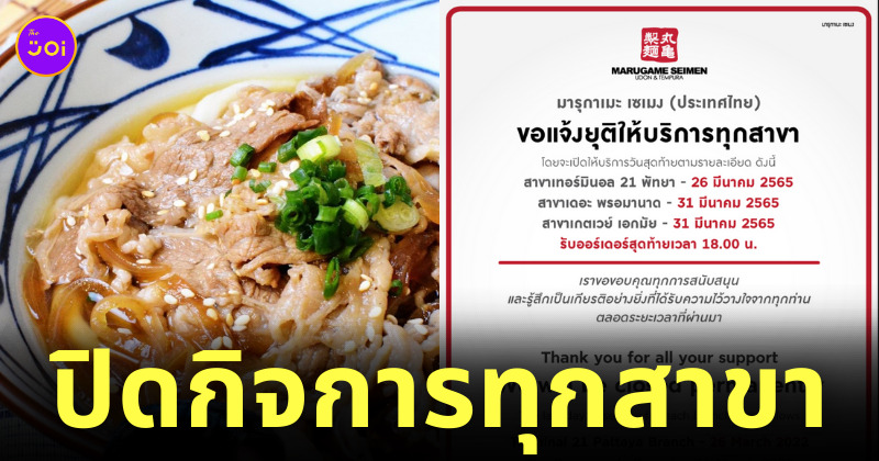 Marugame Seimen Thailand