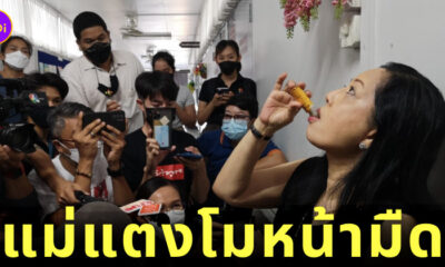 แม่แตงโม เป็นลม