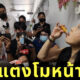 แม่แตงโม เป็นลม