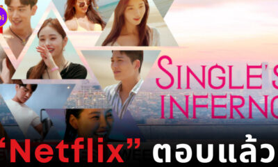 Single Inferno 2