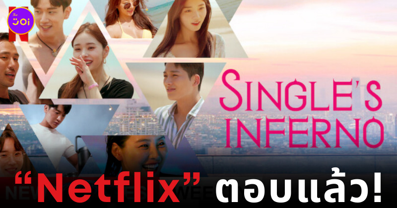 Single Inferno 2