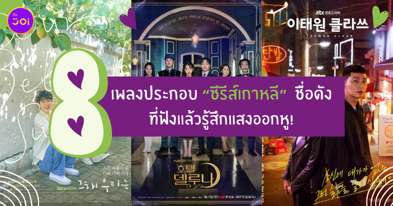 Ost. ซีรีส์เกาหลี