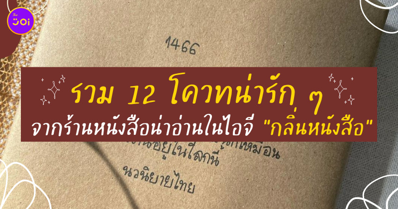 กลิ่นหนังสือ