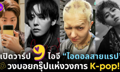 Idol Rapper