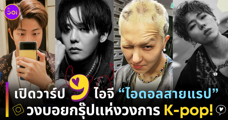 Idol Rapper