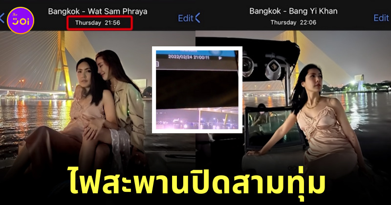 กระติก บิดเบือนไทม์ไลน์