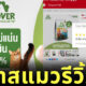 รีวิวอาหารแมว clover