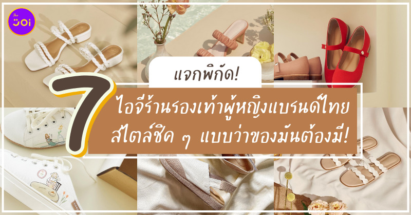 ร้านรองเท้า ผู้หญิง ในไอจี