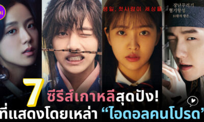 ซีรีส์เกาหลี