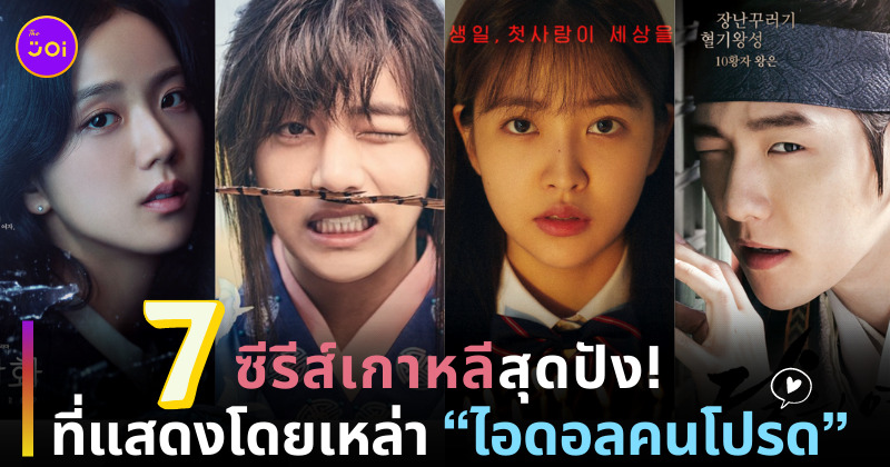 ซีรีส์เกาหลี