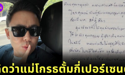 จดหมาย แม่แตงโม
