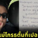 จดหมาย แม่แตงโม