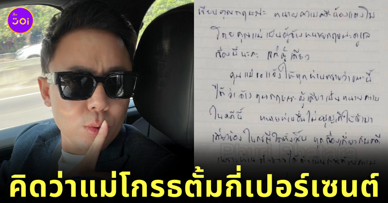 จดหมาย แม่แตงโม
