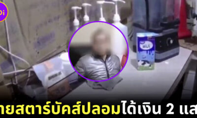 สตาร์บัคส์ปลอม