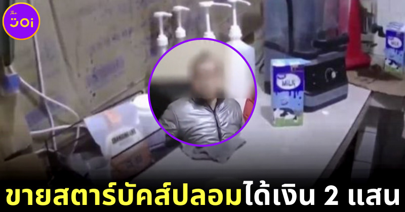 สตาร์บัคส์ปลอม