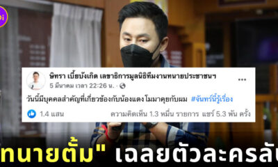 ทนายตั้ม แตงโม
