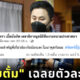ทนายตั้ม แตงโม