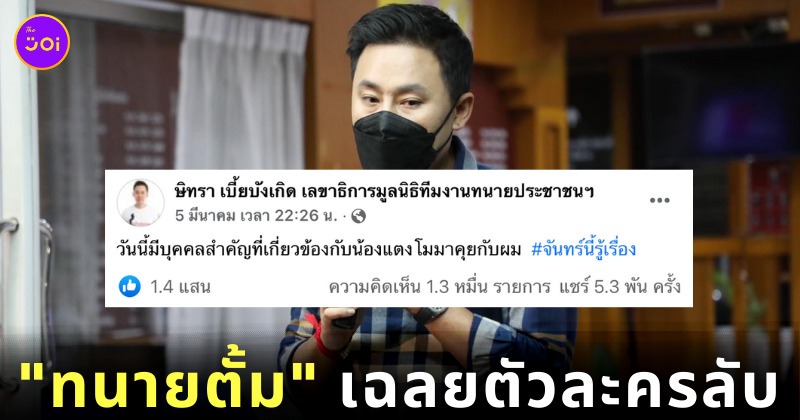 ทนายตั้ม แตงโม