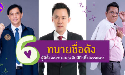 ทนายดัง