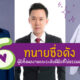 ทนายดัง