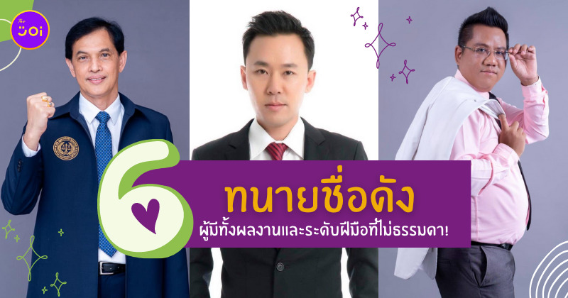 ทนายดัง