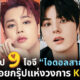 ไอดอลชาย สายโวคอล