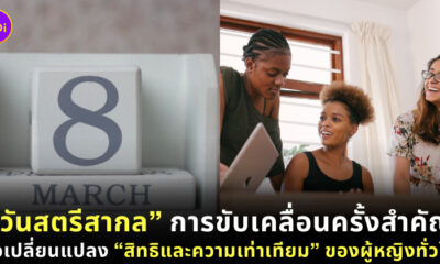 วันสตรีโลก