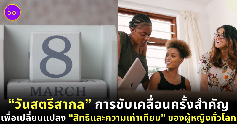 วันสตรีโลก