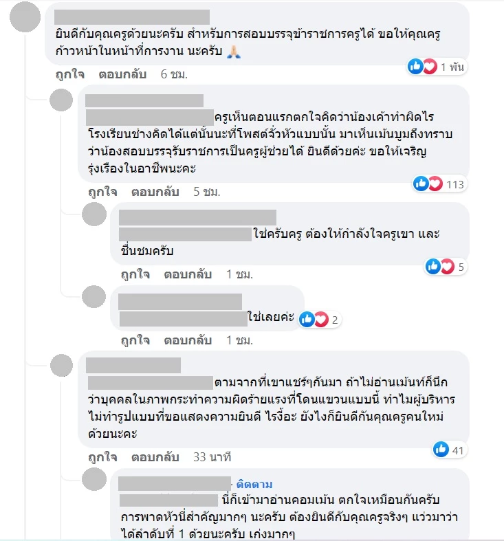 คอมเมนต์ชาวเน็ต