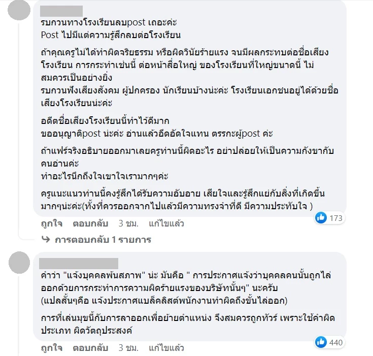 คอมเมนต์ชาวเน็ต