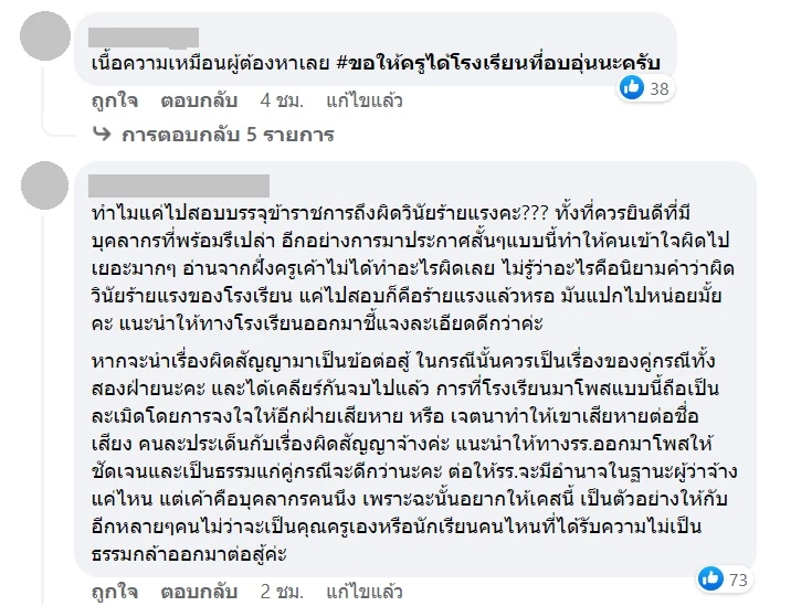 คอมเมนต์ชาวเน็ต