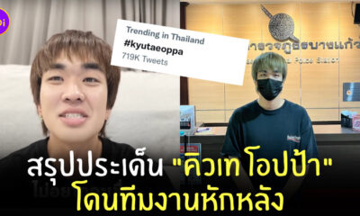 ทีมงาน คิวเท โอปป้า