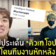 ทีมงาน คิวเท โอปป้า