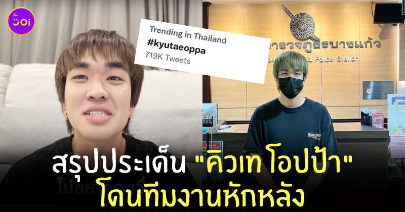 ทีมงาน คิวเท โอปป้า