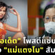 คุณแม๊จะต้องฟ้อง “โอเด็ต” หลังพูดแฉนิสัยแฟนเก่า “ป. ปลา